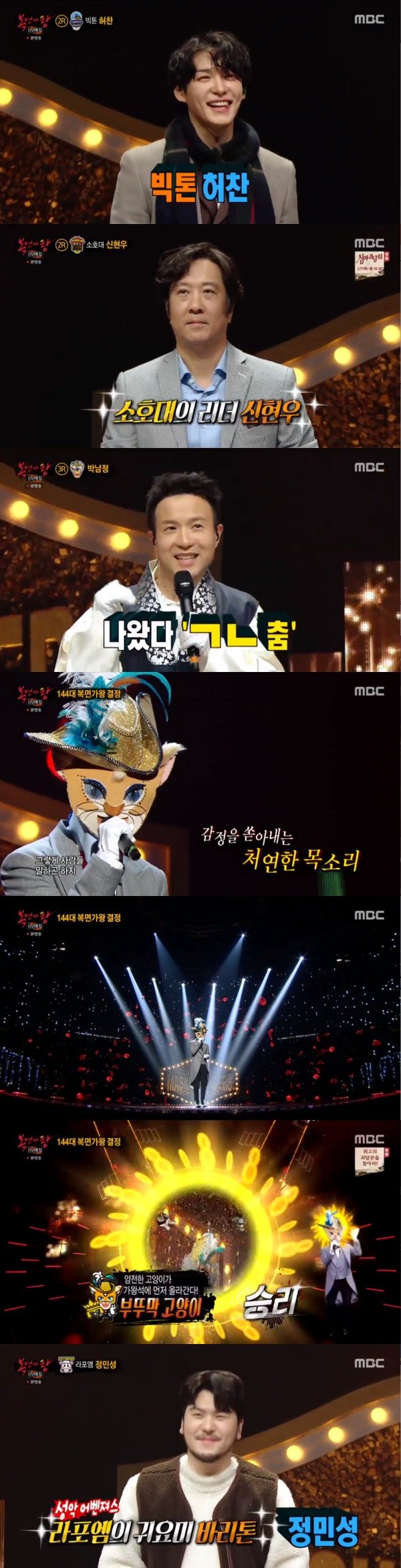 MBC ‘복면가왕’ 방송 화면 캡처