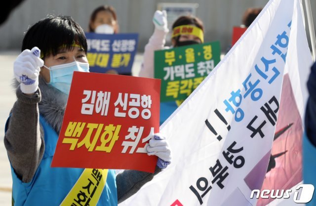 11일 오후 부산 연제구 부산시청 앞 광장에서 대구·경북 시민들이 가덕도신공항 반대 기자회견을 열고 있다. 2020.12.11 © News1