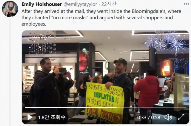 미국의 한 쇼핑센터를 점거한 마스크 반대 시위대. 언론인 에밀리 홀슈저 트위터 캡처