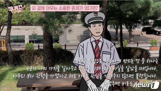 돌진 차량을 막다 숨진 고려대 교통관리 총무부 직원 곽모씨(60). 생전에 학생들이 인터뷰한 고인의 모습. 2020.01.05. © 뉴스1 유튜브채널 ‘고려대학교 학생홍보대사 여울’ 캡처