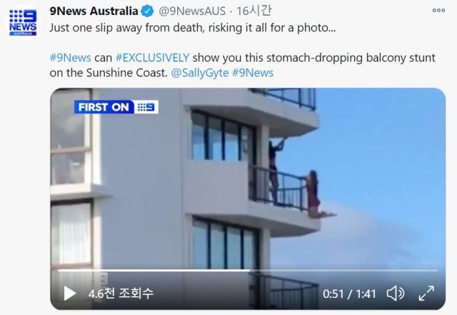 호주의 리조트에서 한 여성이 11층 난간에 매달려 사진을 찍고 있다. 호주 9 뉴스 트위터 캡처