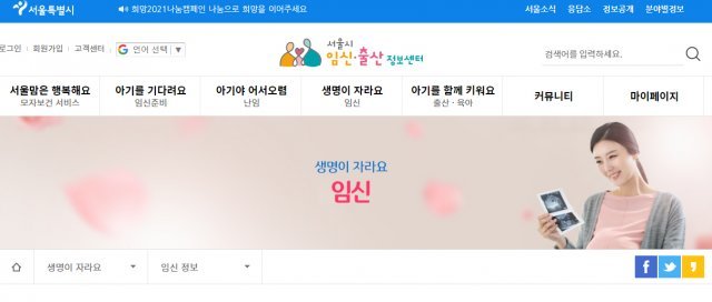 서울시 임신출산 정보센터 홈페이지
