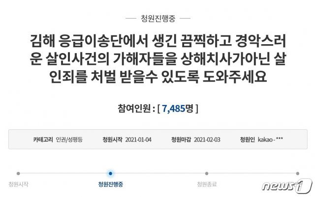 지난해 12월24일 경남 김해의 한 응급이송업체 대표가 회사 직원을 때려 숨지게 해 구속된 가운데 피해자의 동생이 강력한 처벌을 원한다며 청원글을 게시했다. 사진은 해당 국민청원 게시글 갈무리. © 뉴스1