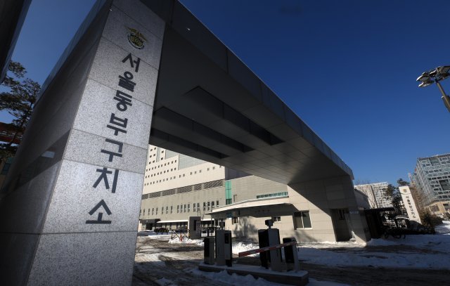 서울동부구치소. 뉴스1