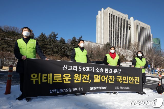 탈핵법률가모임 해바라기, 그린피스, 560국민소송단 관계자들이 8일 서울중앙지방법원 앞에서 신고리 5, 6호기 원전건설허가처분 취소 청구소송 항소심을 기각한 서울고등법원에 유감을 표하는 현수막 퍼포먼스를 펼치고 있다. © News1