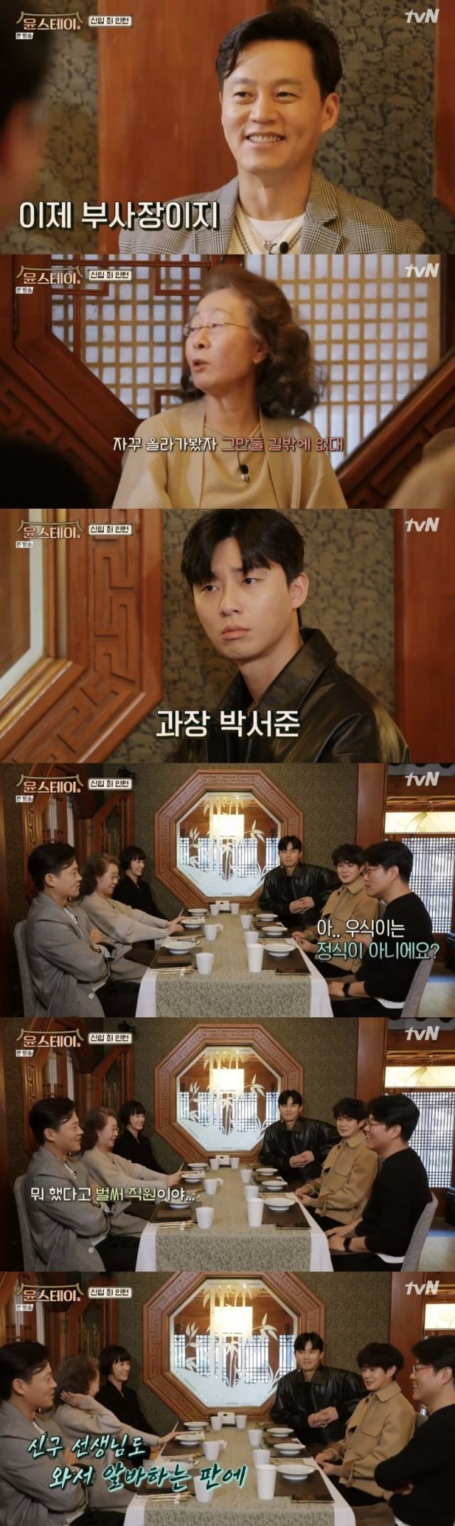 tvN ‘윤스테이’ 캡처 © 뉴스1