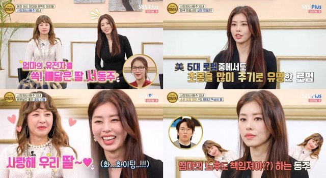 SBS Plus ‘쩐당포’ 방송 화면 캡처 © 뉴스1