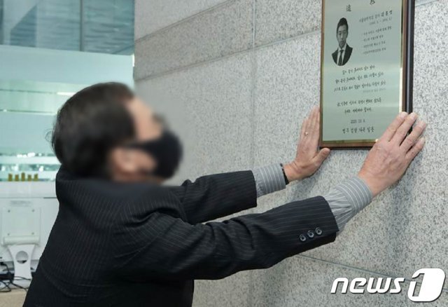 서울남부지검을 방문한 고(故) 김홍영 검사의 부친이 지난해 10월 고인의 추모패를 어루만지며 눈물을 흘리고 있다. (법무부 제공) 2020.10.8/뉴스1