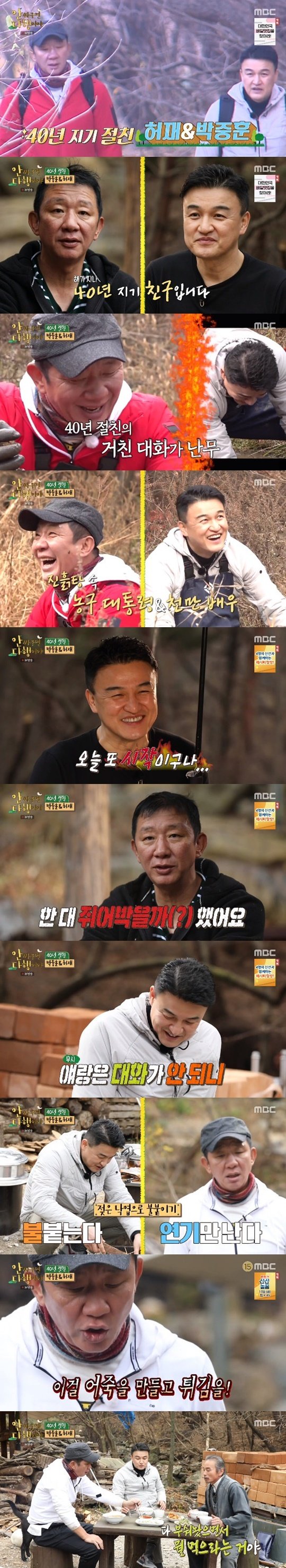 MBC ‘안싸우면 다행이야’ © 뉴스1