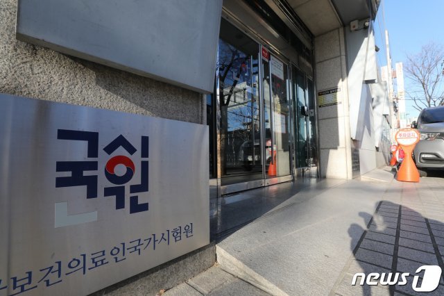 신종 코로나바이러스 감염증(코로나19) 3차 대유행으로 의료인력 부족에 따라 정부가 지난해 12월 31일 국시 응시 거부 의대생들의 구제책을 발표했다. 사진은 이날 서울 광진구 자양동 한국보건의료인국가시험원(국시원) 모습. 2020.12.31 © News1