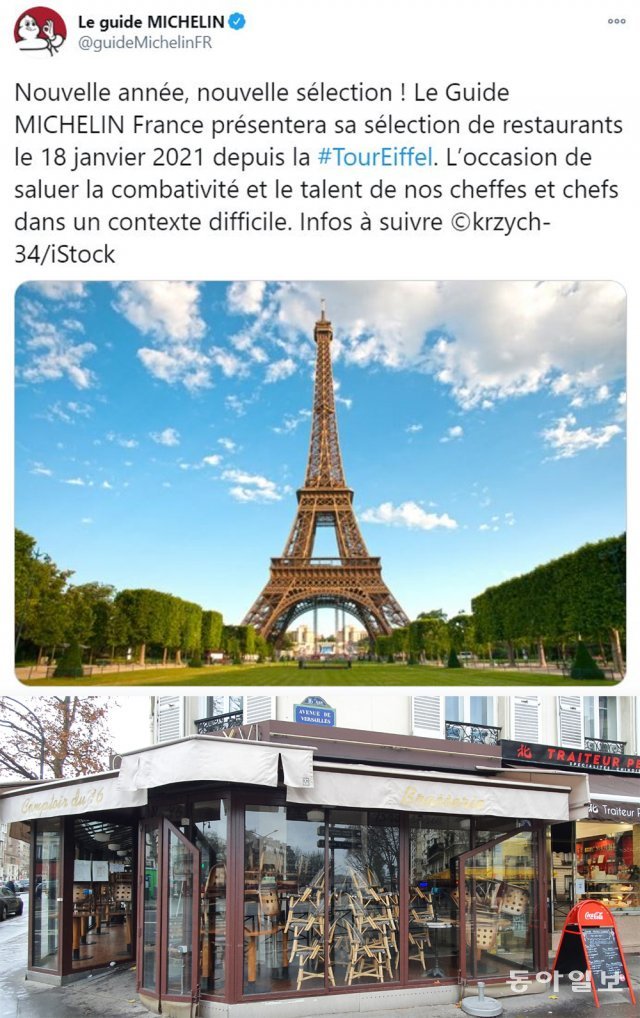 18일(현지 시간) 프랑스 파리 에펠탑 앞에서 ‘미슐랭 가이드 2021’ 발표식을 열기로 했다고 알리는 미슐랭 가이드 트위터 화면(위쪽 사진). 지난해 10월 30일 시작된 코로나19 봉쇄령으로 3개월째 영업이 중지된 파리 16구의 한 식당. 미슐랭 가이드 트위터·파리=김윤종 특파원 zozo@donga.com