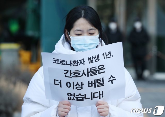 19일 서울 중구 서울시청 앞에서 민주노총 의료연대본부 회원들이 코로나19 병상 간호인력기준 요구 기자회견을 하고 있다. 이날 기자회견에서 참석자들은 “정부는 ‘K 방역 성공신화’라고 하나 병원 현장에서는 간호사들이 여전히 인력이 부족하다”며, “코로나19 병상 간호인력기준을 즉각 마련하라”고 촉구했다. 2021.1.19/뉴스1 © News1