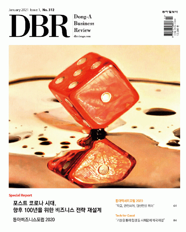 비즈니스 리더를 위한 경영저널 DBR(동아비즈니스리뷰) 2021년 1월 1호(312호)의 주요 기사를 소개합니다.