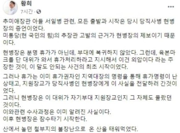2020년 9월 12일 황희 더불어민주당 의원은 페이스북을 통해 당직사병 현모씨의 실명을 노출했다가 비난에 직면하자 이름을 빼고 현병장으로 수정했다. (페이스북 갈무리).© 뉴스1