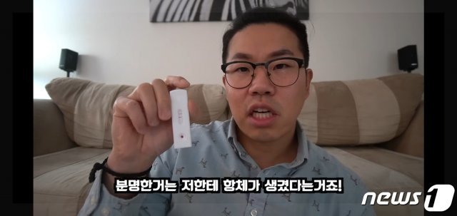미국 테네시주에서 근무하는 한국계 의사 장영성씨가 자신의 유튜브 채널 ‘시골쥐 TV’를 통해 화이자 백신 접종 후 신속진단키트 검사 결과를 공개했다.(출처 시골쥐 TV 유튜브 영상 캡처)© 뉴스1