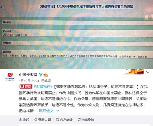 광전총국이 방송국에 보낸 공문(위)·정법위 웨이보 글.