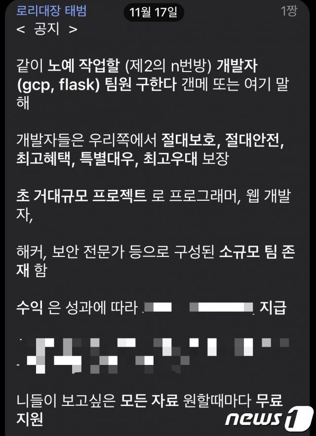 성 착취물을 제작·유포한 텔레그램 ‘n번방’을 모방해 범죄를 저지른 혐의로 1심에서 징역 5년을 선고받은 10대에게 검찰이 징역 7년을 구형했다./뉴스1 DB