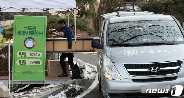 코로나19 생활치료센터로 운영하기로 한 서울 관악구 호암교수회관. 2021.1.14/뉴스1 © News1