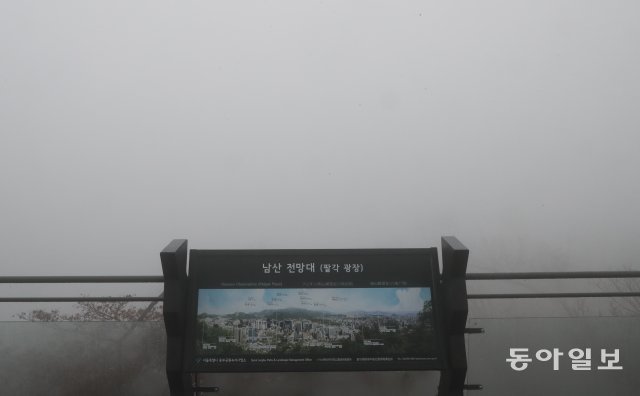 수도권 등에 200ｍ 너머를 보기 어려운 수준의 짙은 안개가 낀 가운데 22일 남산에서 바라본 서울 시내. 홍진환 기자 jean@donga.com