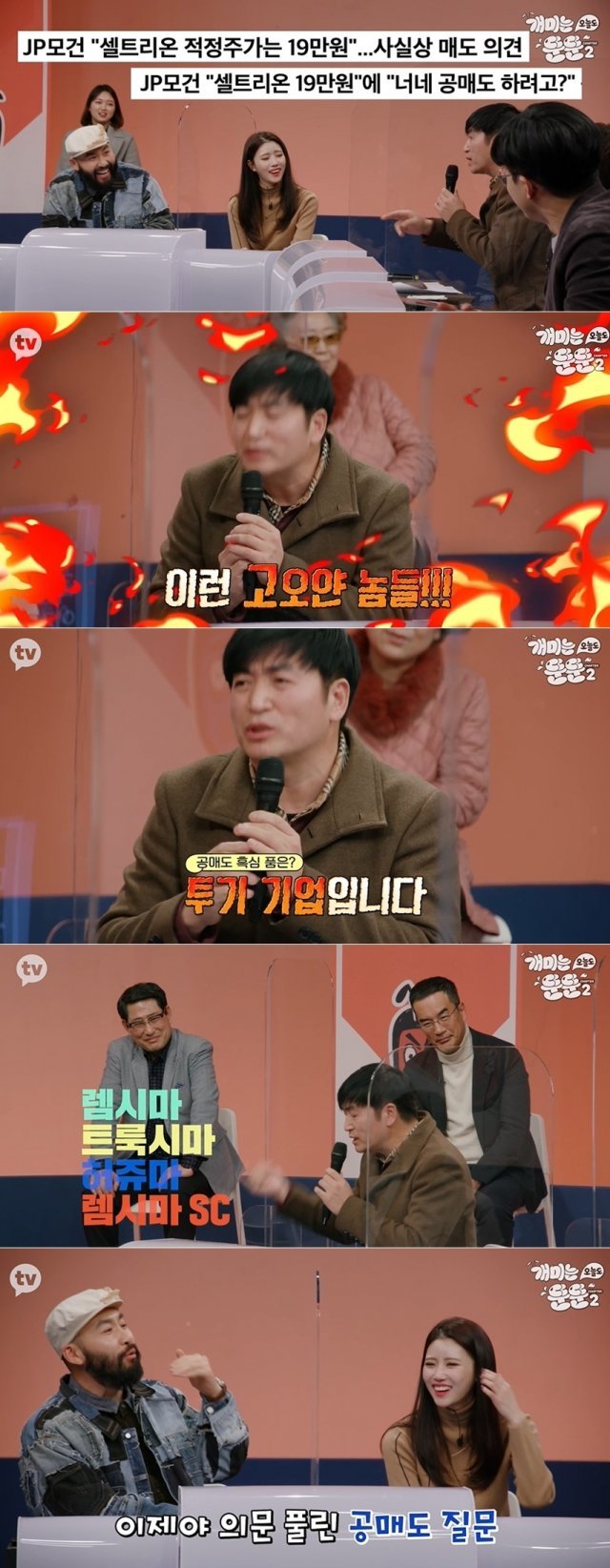 카카오TV ‘개미는 오늘도 뚠뚠’ 방송화면 갈무리 © 뉴스1