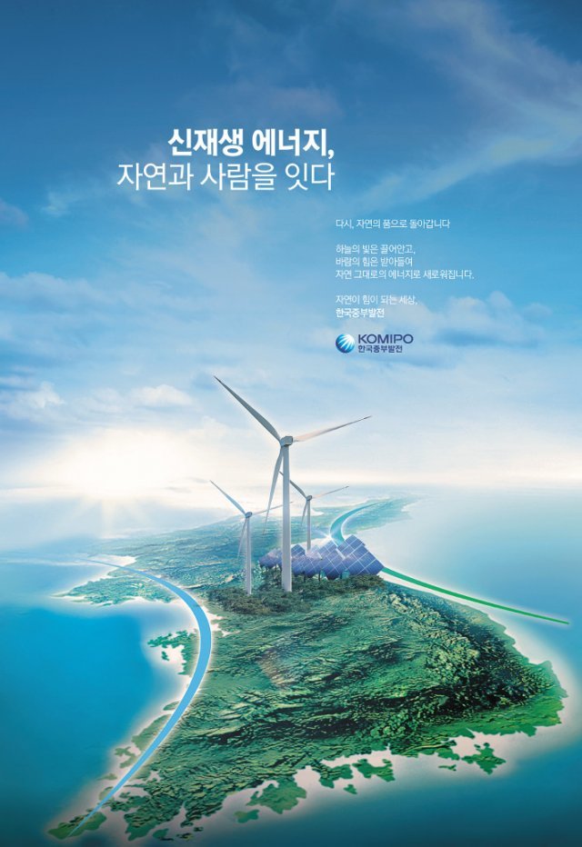 2020년 한국중부발전 신재생에너지 포스터. 한국중부발전 제공