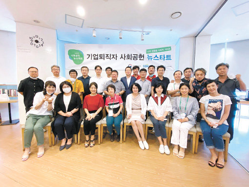 ‘기업 퇴직자 사회공헌 뉴스타트’ 프로그램 참가자들의 모습. 한국사회복지협의회 제공