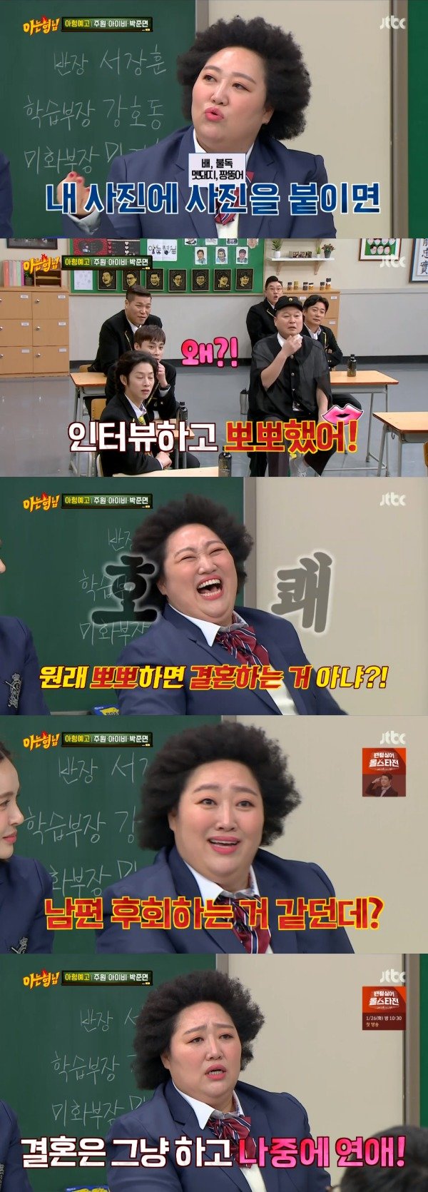 JTBC ‘아는 형님’ 방송 화면 캡처 © 뉴스1