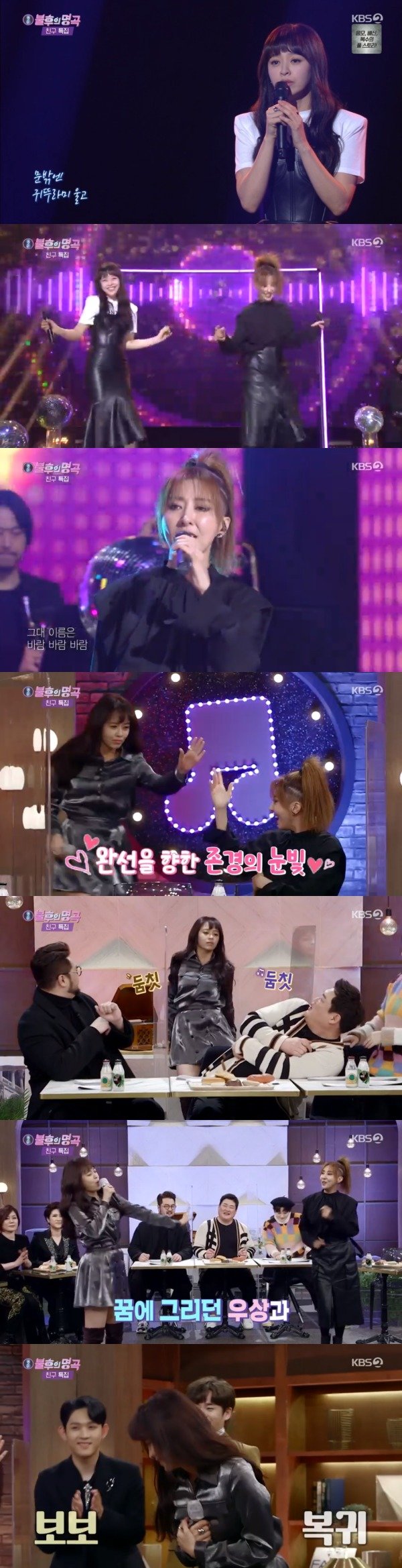 KBS 2TV ‘불후의 명곡’ 방송 화면 캡처 © 뉴스1