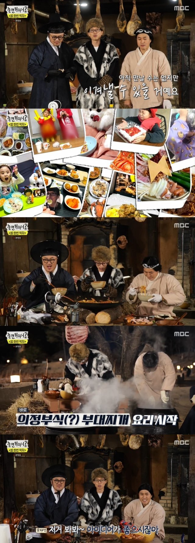 MBC ‘놀면 뭐하니?’ 방송 화면 갈무리 © 뉴스1