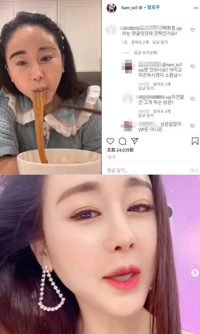 배우 겸 방송인 함소원 인스타그램 갈무리 © 뉴스1