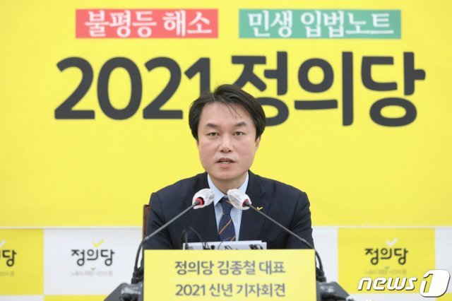 정의당 김종철 대표가 20일 서울 여의도 국회에서 열린 신년기자회견에서 발언을 하고 있다. 2021.1.20/뉴스1 © News1