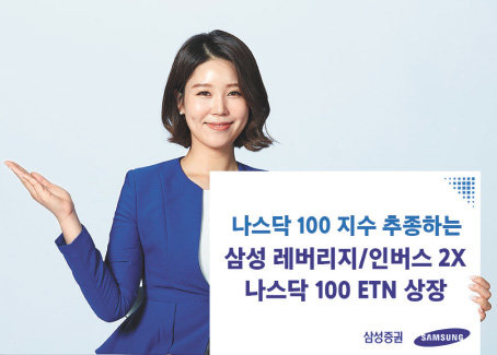 나스닥100 Etn' 환차손 걱정없이 투자｜동아일보