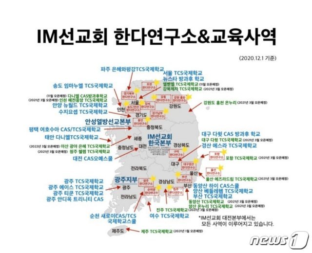 M선교회 국제학교 전국 분포도 (독자 제공)© 뉴스1