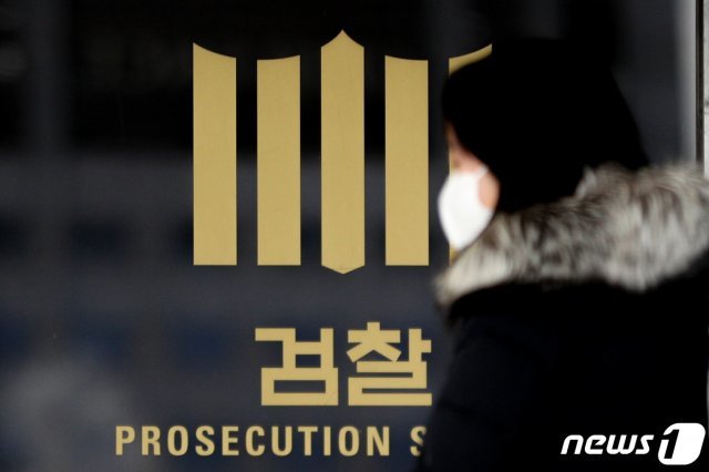서울중앙지방검찰청 모습. 2020.12.31/뉴스1 © News1