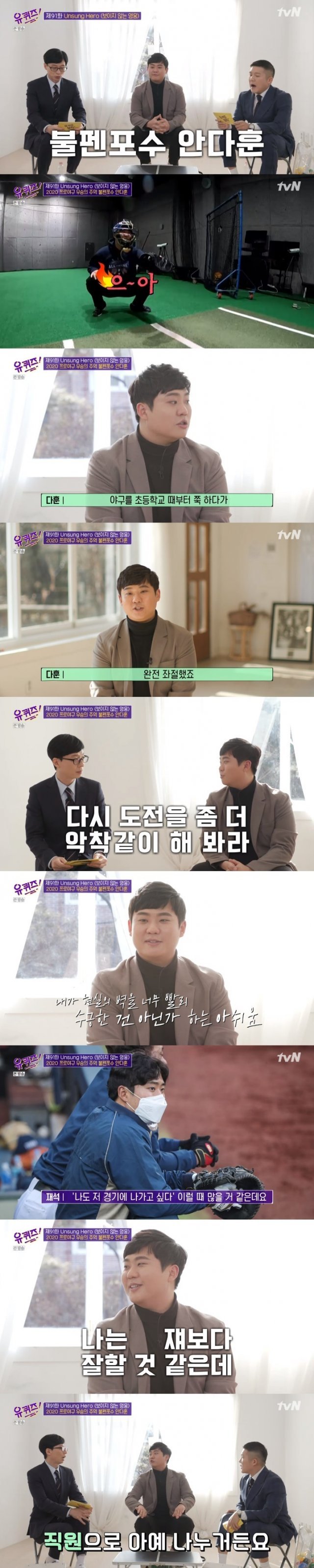 tvN ‘유 퀴즈 온 더 블럭’ 캡처 © 뉴스1