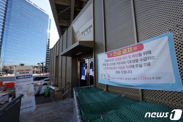 29일 오전 서울역 광장에 마련된 노숙인시설인 ‘다시서기희망지원센터’가 코로나19 집단감염이 발생해 운영이 중지돼있다. 2021.1.29 © News1