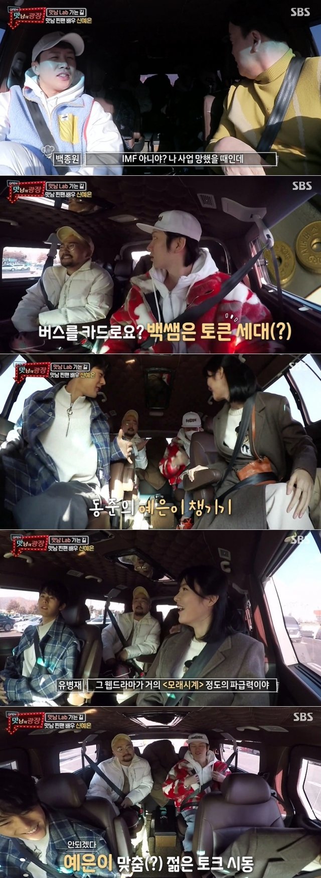 SBS ‘맛남의 광장’ 방송화면 갈무리