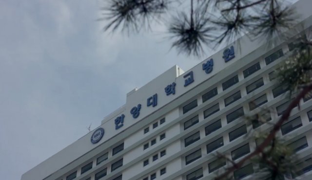 한양대학교 병원 전경. 홈페이지 캡처