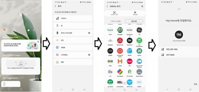 삼성 스마트씽스 앱을 통해 헤이홈과 빅스비 음성 비서 서비스를 연동하는 과정 (출처=IT동아)