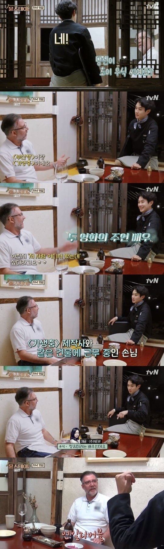 tvN ‘윤스테이’ © 뉴스1