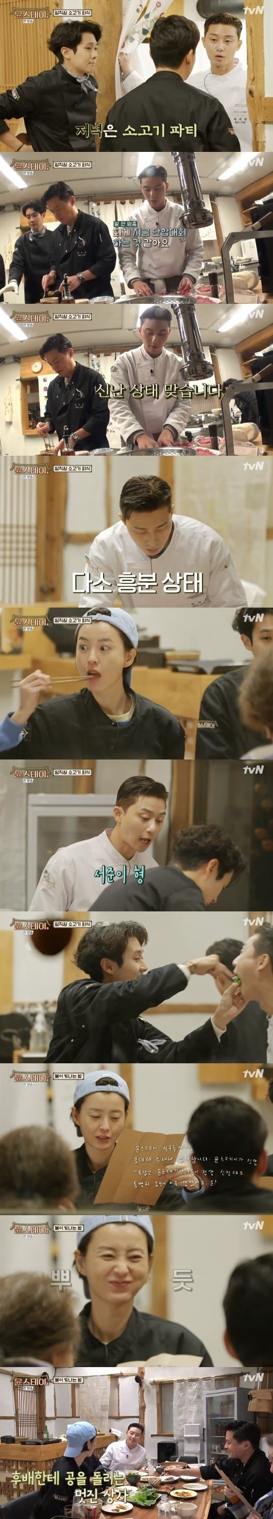 tvN ‘윤스테이’ © 뉴스1
