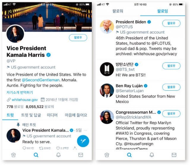 트위터에 방탄소년단(BTS)을 팔로워한 카멀라 해리스 미국 부통령. 트위터 캡처