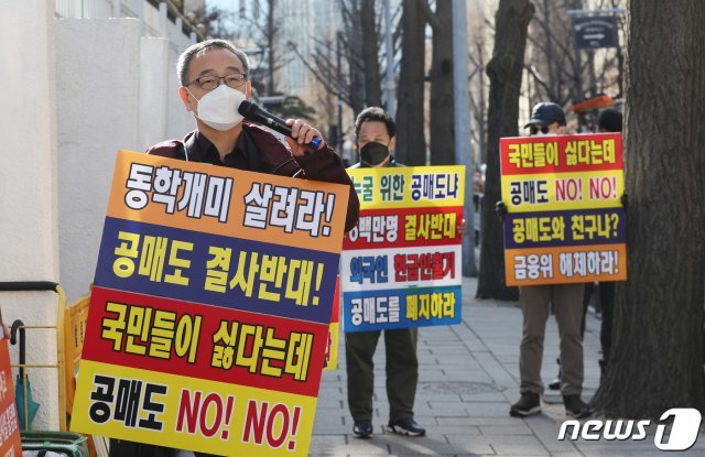 정의정 한국주식투자자연합회(한투연) 회장이 27일 서울 종로구 정부서울청사 앞에서 공매도 재개 반대 시위를 하고 있다. 한투연은 시민단체인 경제정의실천시민연합과 힘을 합쳐 출범한 개인투자자 권익 보호 단체다. 2021.1.27 © News1