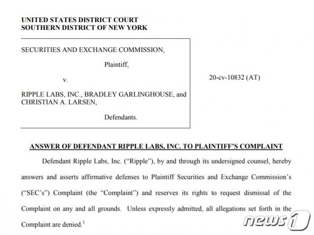 리플이 SEC 측의 소송에 대해 첫 공식 답변서를 제출했다. (공식 답변서 일부 갈무리) © 뉴스1