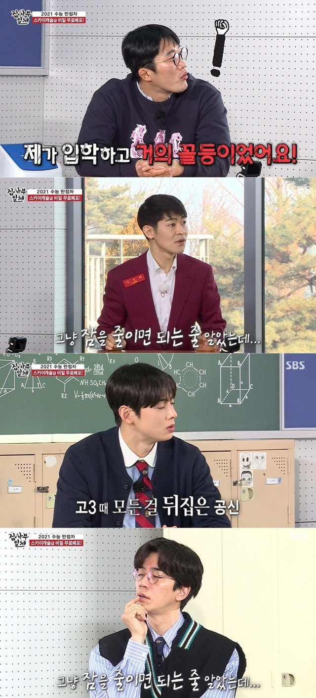 SBS 예능 ‘집사부일체’ 방송화면 갈무리 © 뉴스1