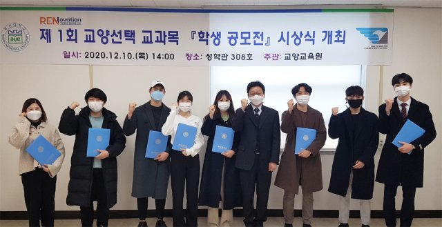 지난해 12월 부산대에서 열린 제1회 ‘교양선택 교과목 학생 공모전’ 시상식. 부산대는 교육 혁신 차원에서 학생들이 원하는 수업을 공모해 5개 과목을 선정했고 이 중 현대사회에서 반려동물 기르기와 동물권, 역사를 바꾼 전염병 등 2개 과목을 정규 교과에 편성하기로 했다. 부산대 제공