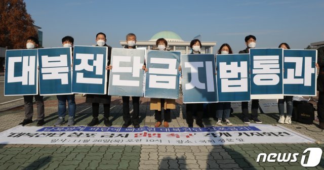 지난해 11월 대북전단살포 금지법 입법을 촉구하던 시민단체의 모습. 2020.11.26/뉴스1 © News1