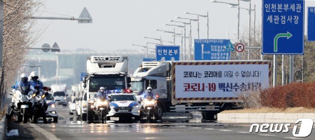 3일 오전 인천 중구 인천국제공항 화물터미널에서 신종 코로나바이러스 감염증(코로나19) 백신 운송과 돌발상황 등에 대비한 모의훈련이 진행되고 있다. 2021.2.3/뉴스1 © News1