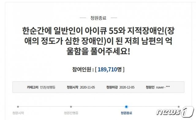 당시 피해자 측이 청와대 국민청원 게시판에 작성한 청원글.(청와대 청원게시판 캡처)© 뉴스1