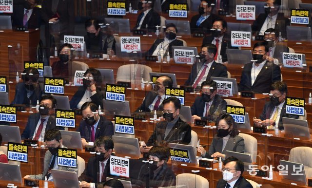 국민의 힘 의원들이 임성근 부장판사에 대한 탄핵소추안 표결에 반대하는 피켓을 붙인 뒤 자리에 앉아 있다. 2021.02.04 사진공동취재단